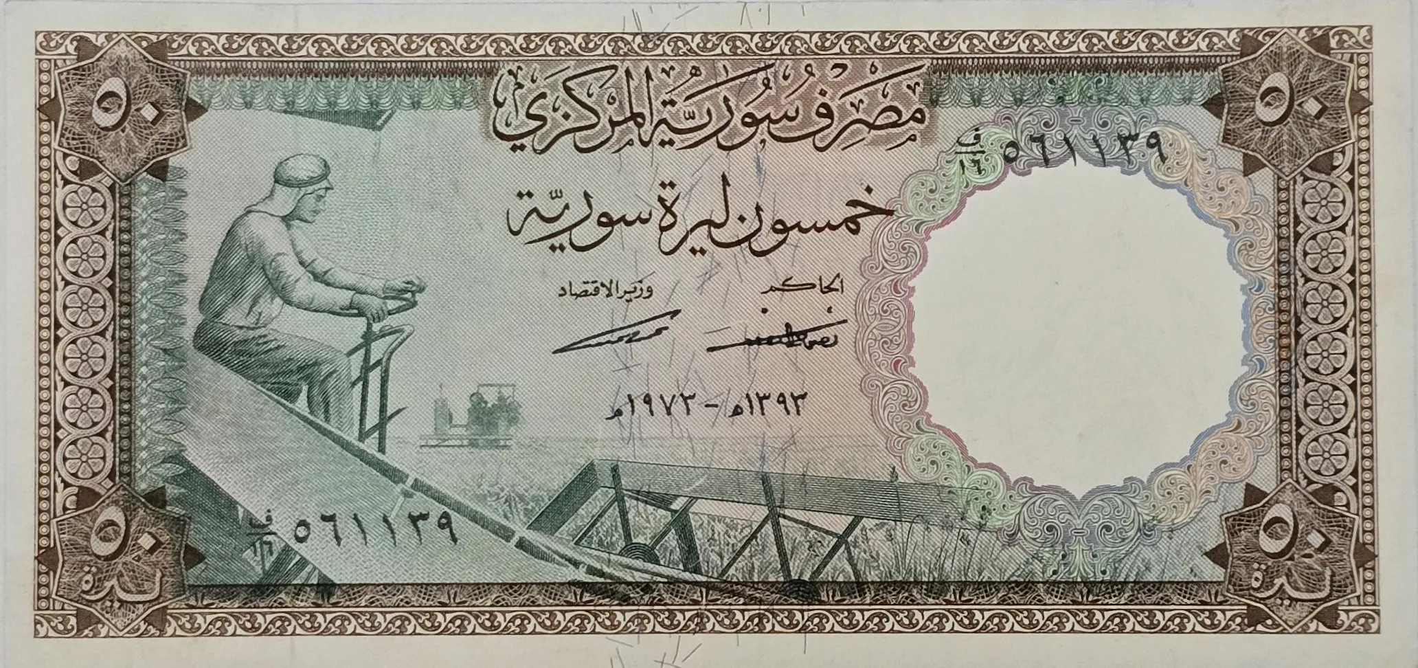 اسکناس سوریه 50 لیر سوریه بسیار ارزشمند